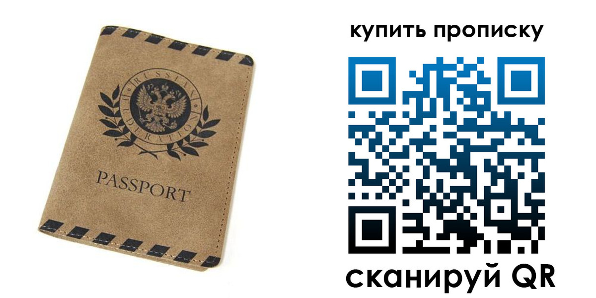 прописка в Астрахани