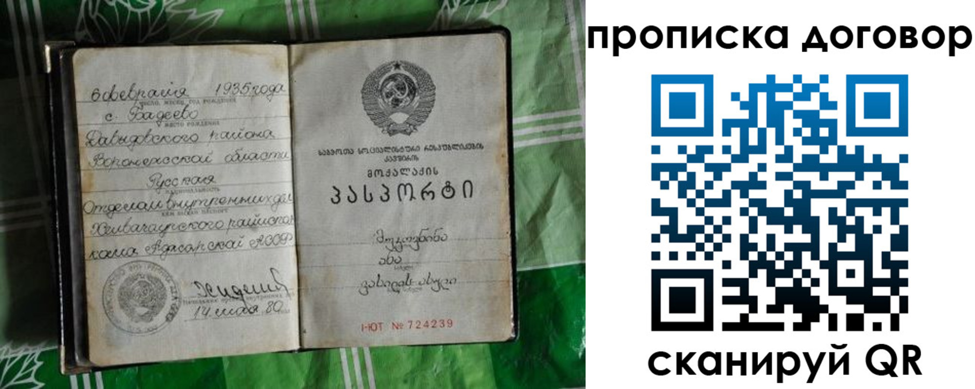 прописка в Астрахани