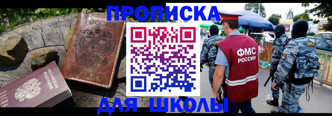 где прописаться в Астрахани