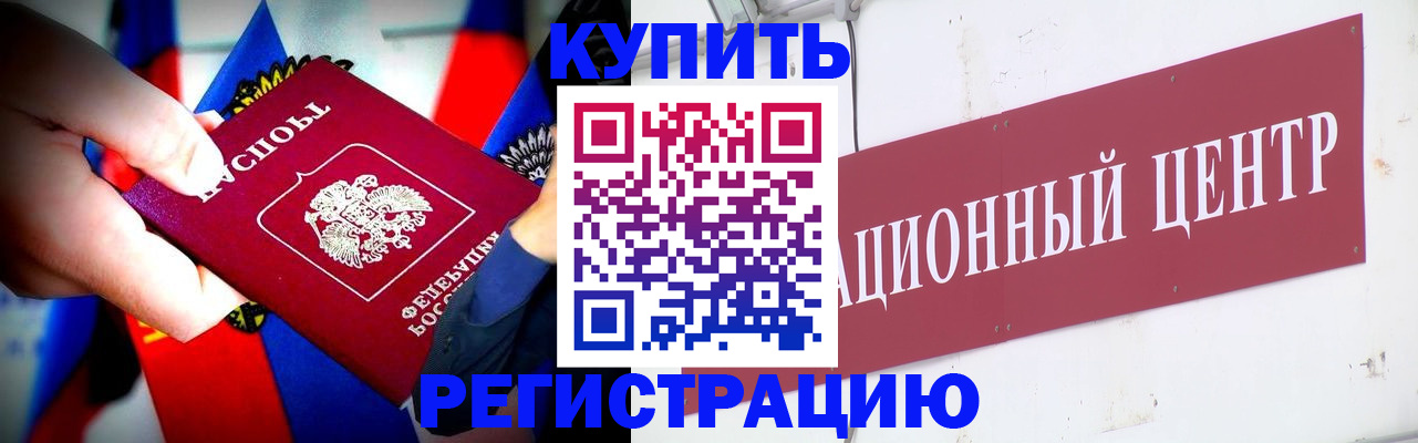 прописка в Астрахани