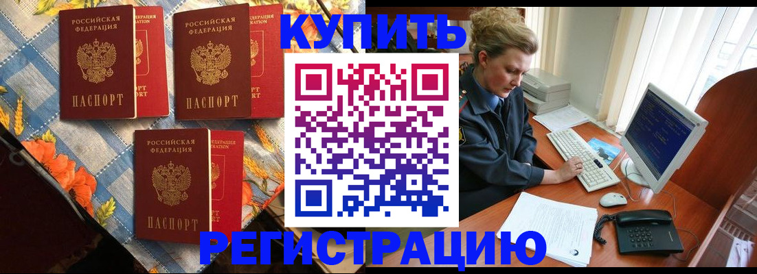 прописка 2025 в Астрахани