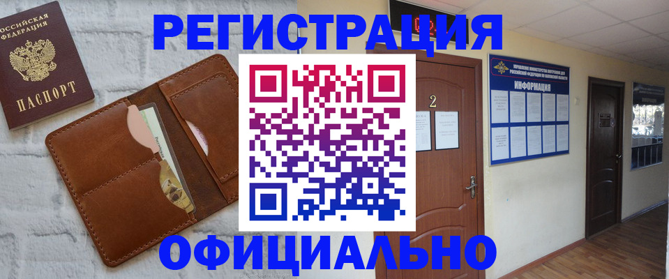 миграционный учет в Астрахани