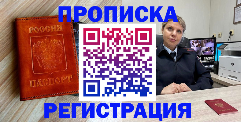прописка для школы в Астрахани