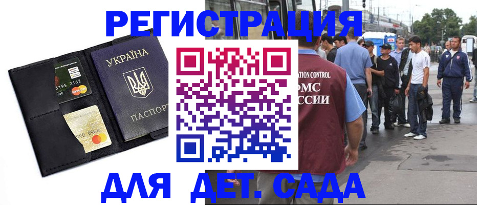 прописка регистрация в Астрахани