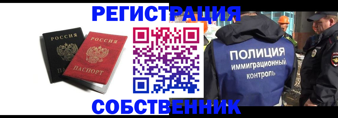 временная регистрация адрес в Астрахани