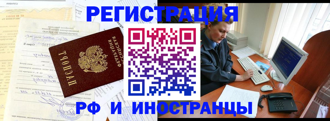 прописка 2025 в Астрахани