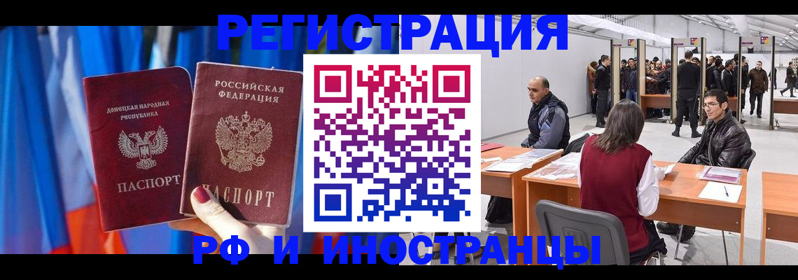 прописка иностранных граждан в Астрахани