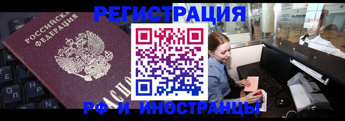 временная регистрация 2025 в Астрахани