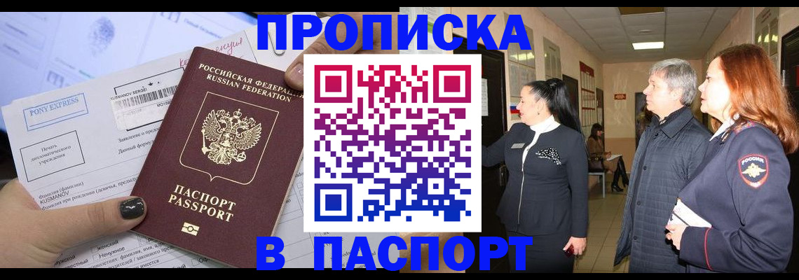 купить прописку в Астрахани